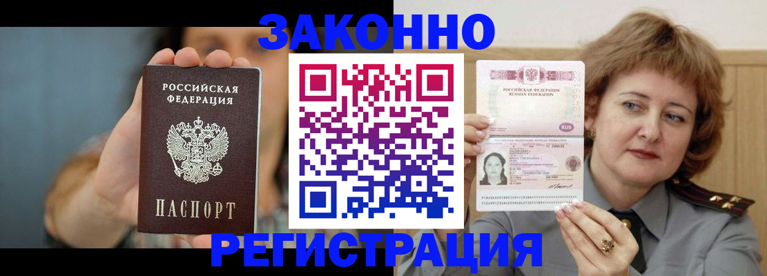временная регистрация надежно в Инзе