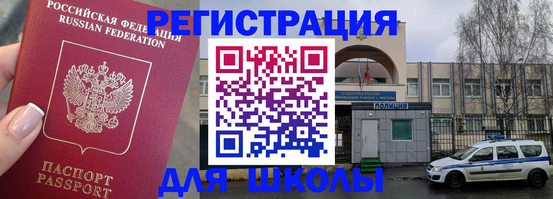 временная регистрация купить в Инзе