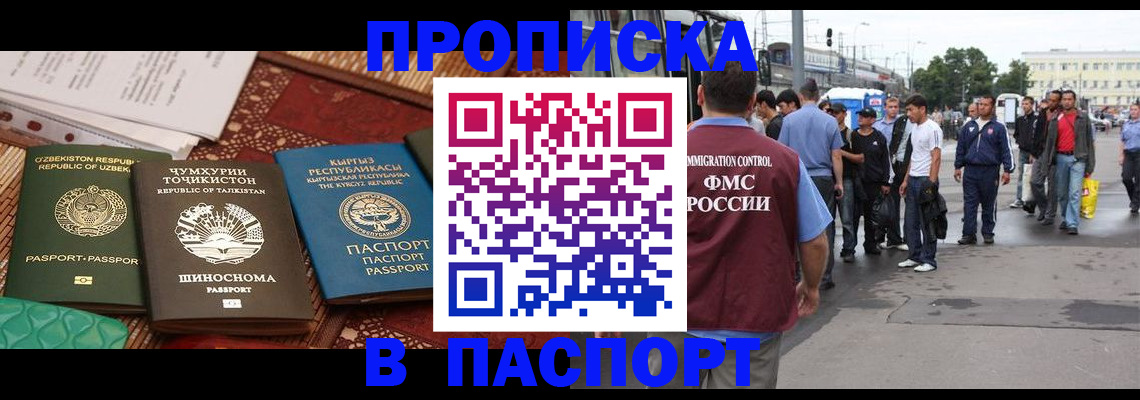 прописка законно в Инзе